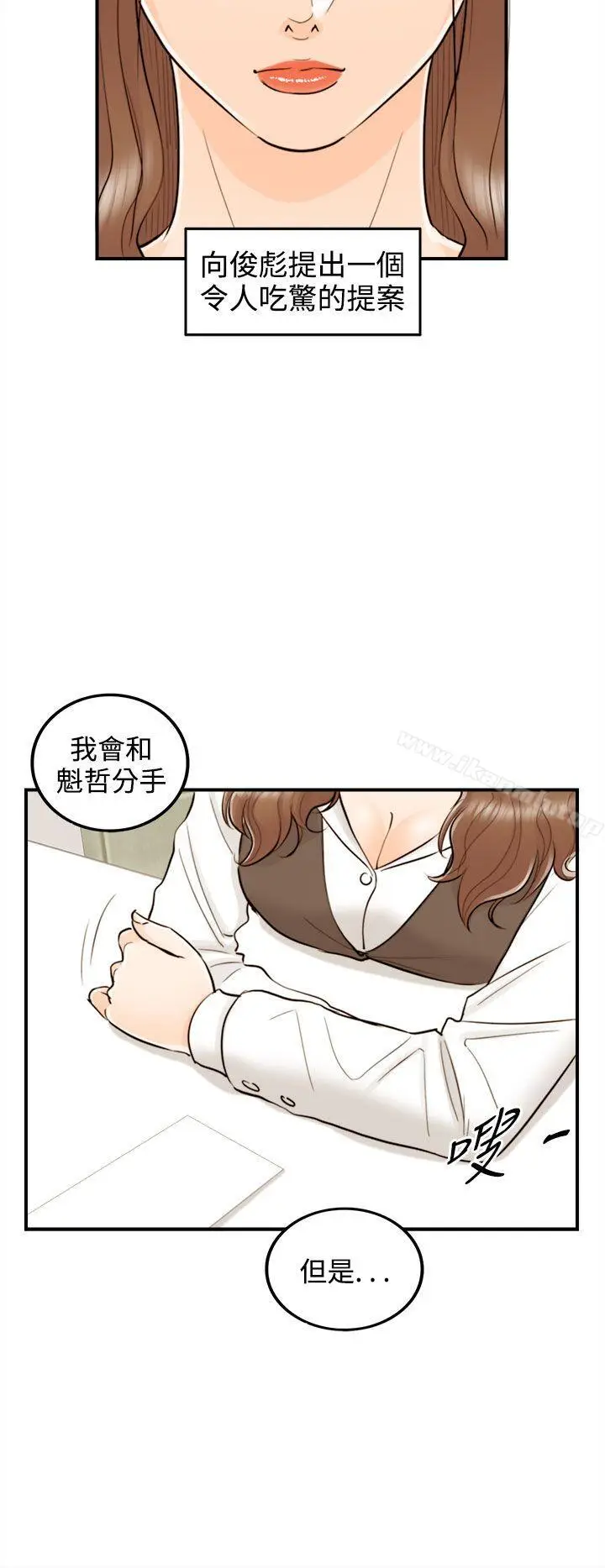 漫画《离婚报告书》第53话第18张图