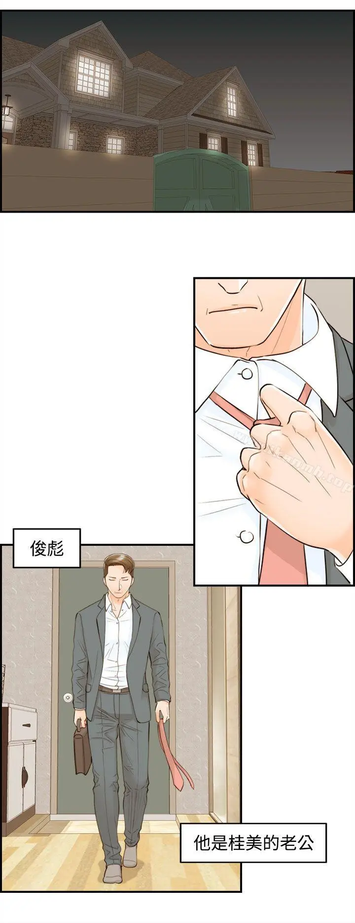 漫画《离婚报告书》第53话第4张图