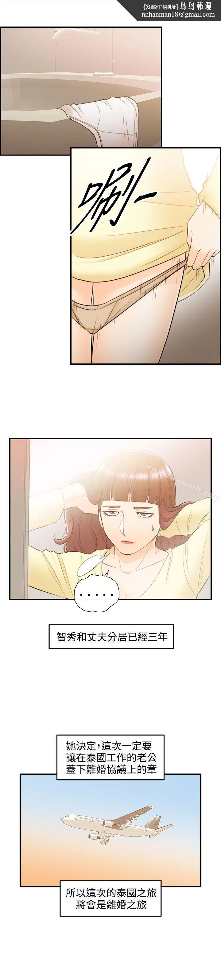 漫画《离婚报告书》第43话第11张图