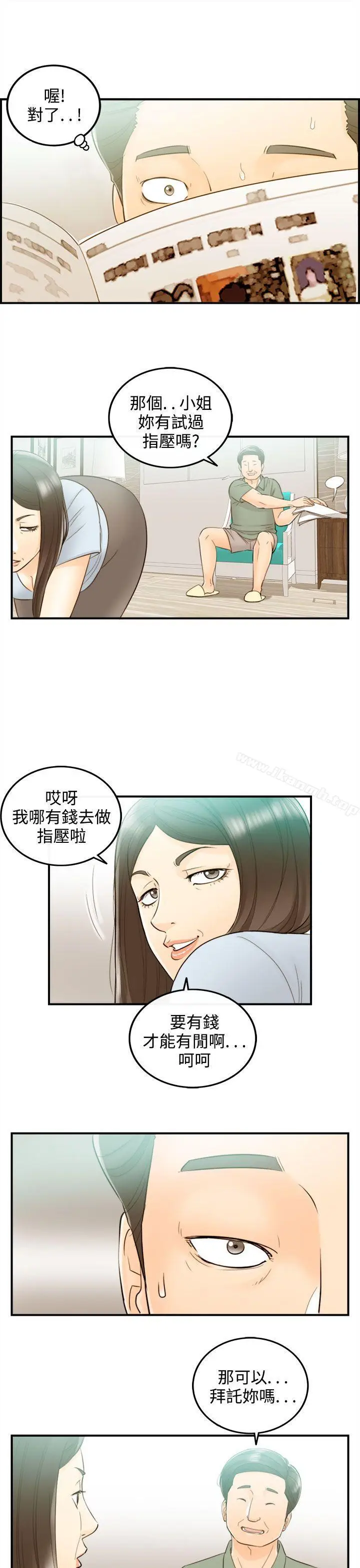 漫画《离婚报告书》第43话第17张图