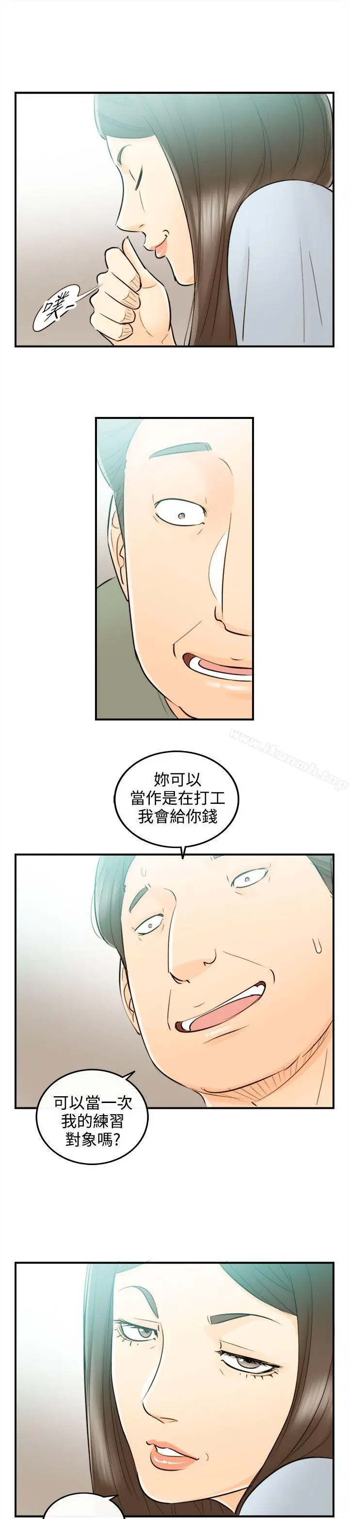 漫画《离婚报告书》第43话第19张图