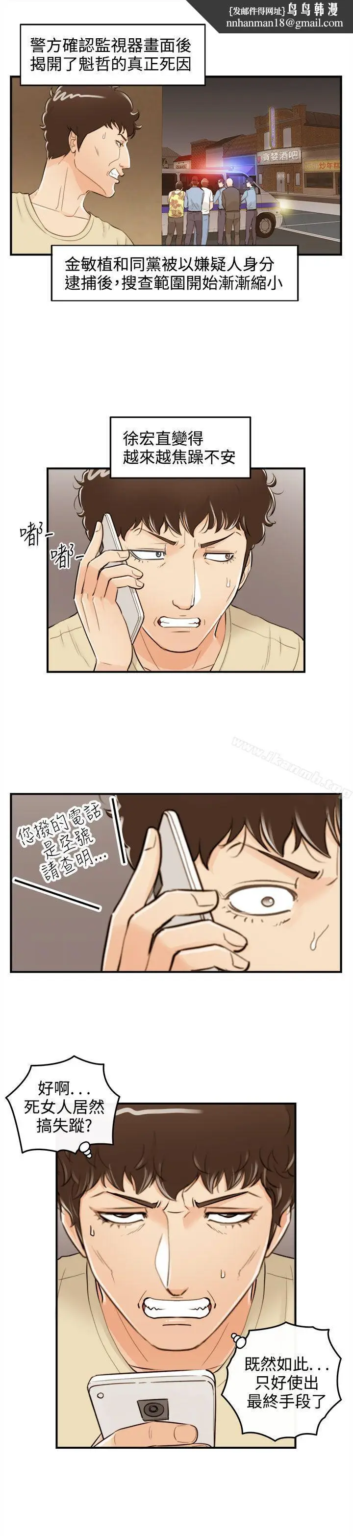 漫画《离婚报告书》最终话第11张图