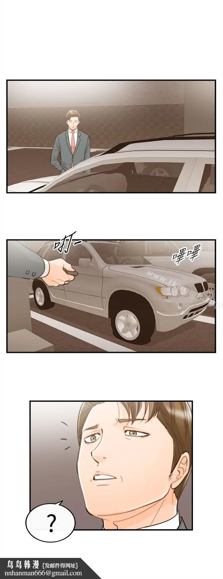 漫画《离婚报告书》最终话第12张图