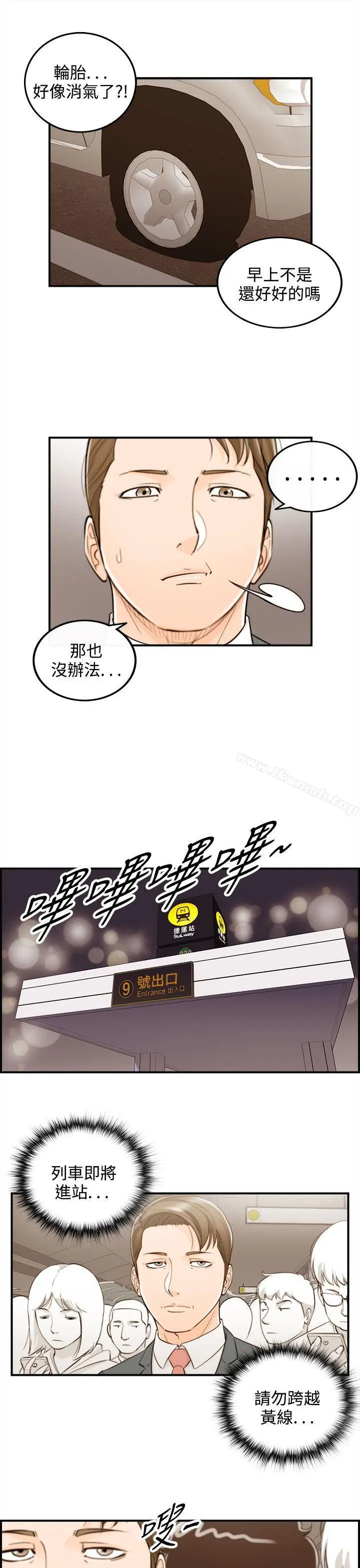 漫画《离婚报告书》最终话第13张图