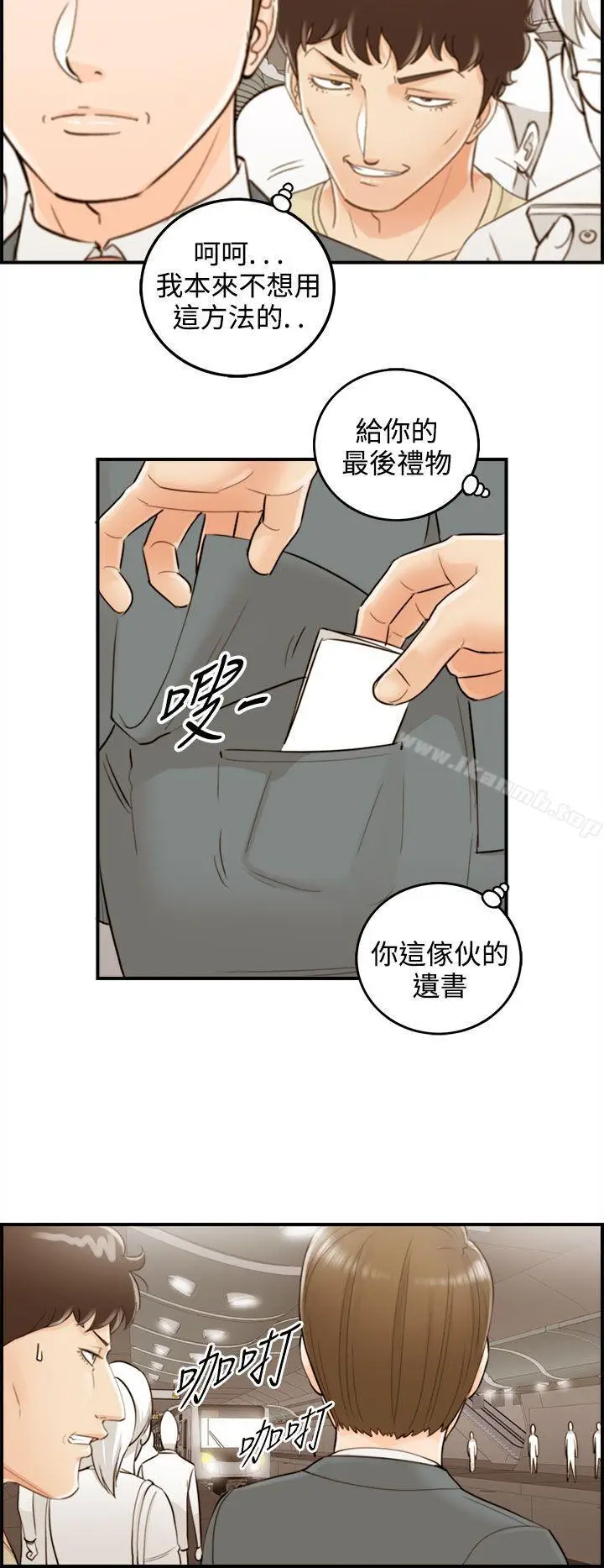 漫画《离婚报告书》最终话第14张图