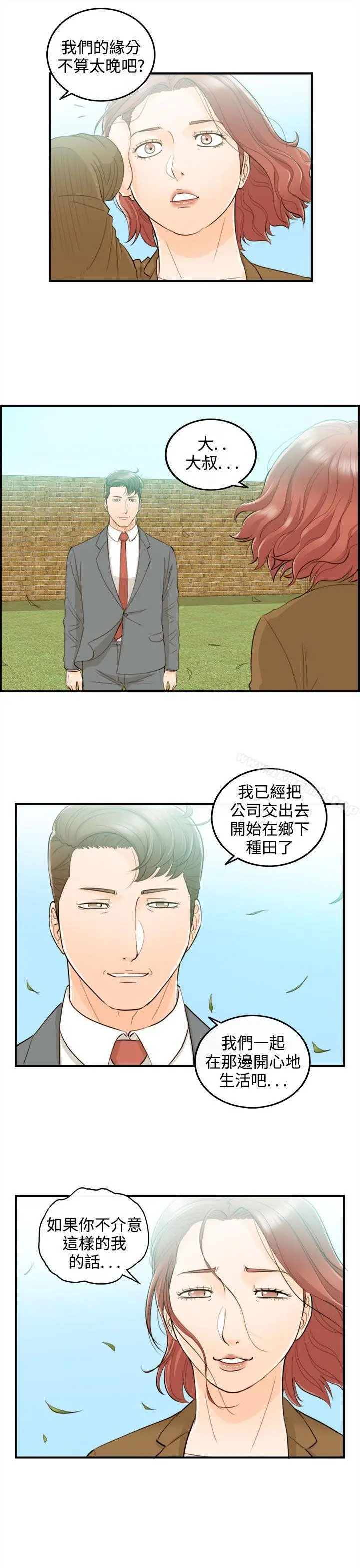 漫画《离婚报告书》最终话第19张图