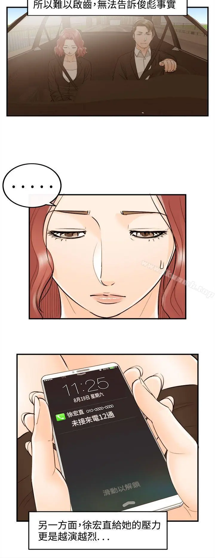 漫画《离婚报告书》最终话第2张图