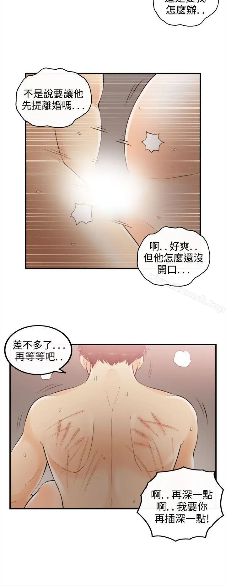 漫画《离婚报告书》最终话第4张图