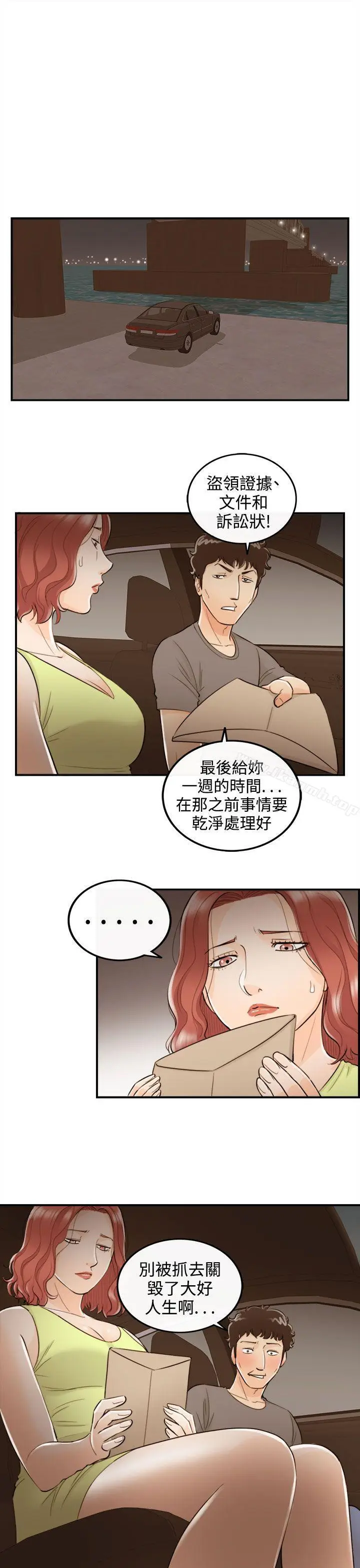 漫画《离婚报告书》最终话第5张图