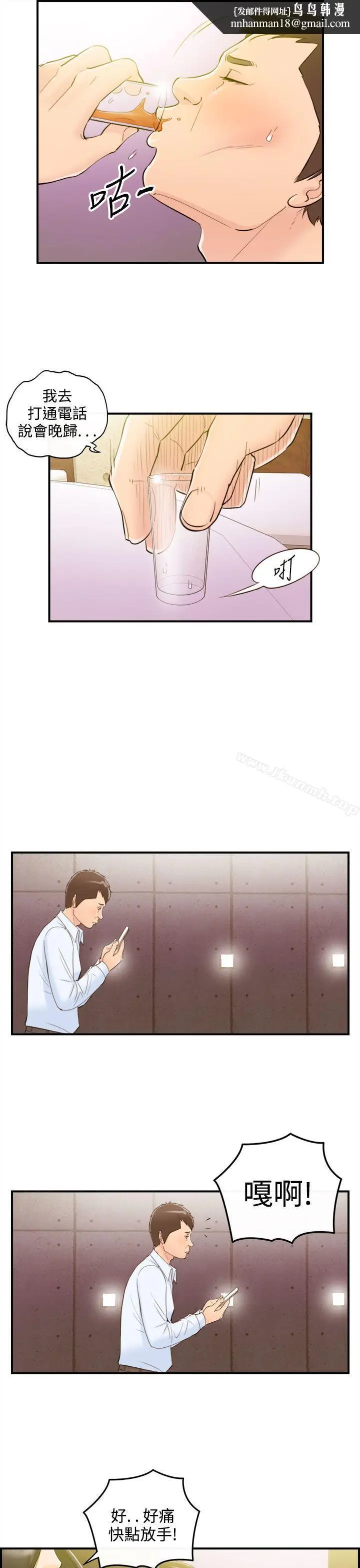 漫画《离婚报告书》第33话第13张图