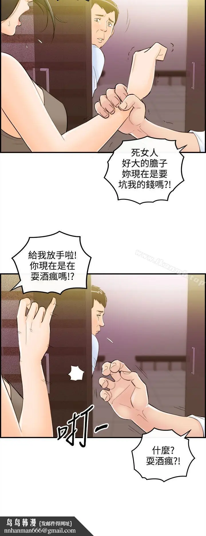 漫画《离婚报告书》第33话第14张图