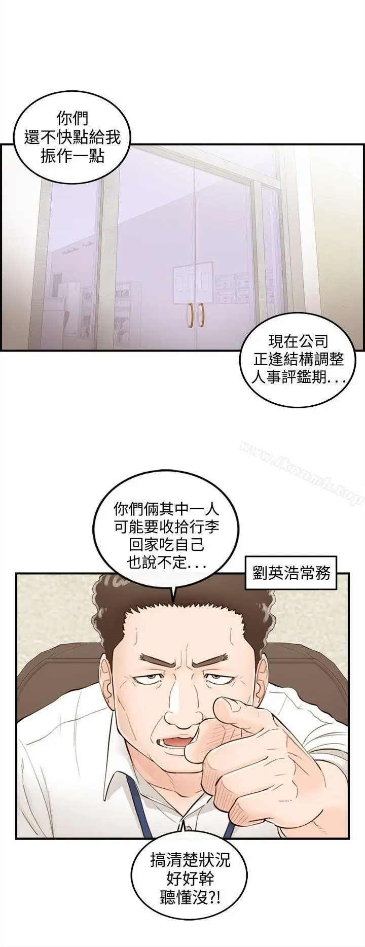 漫画《离婚报告书》第33话第2张图