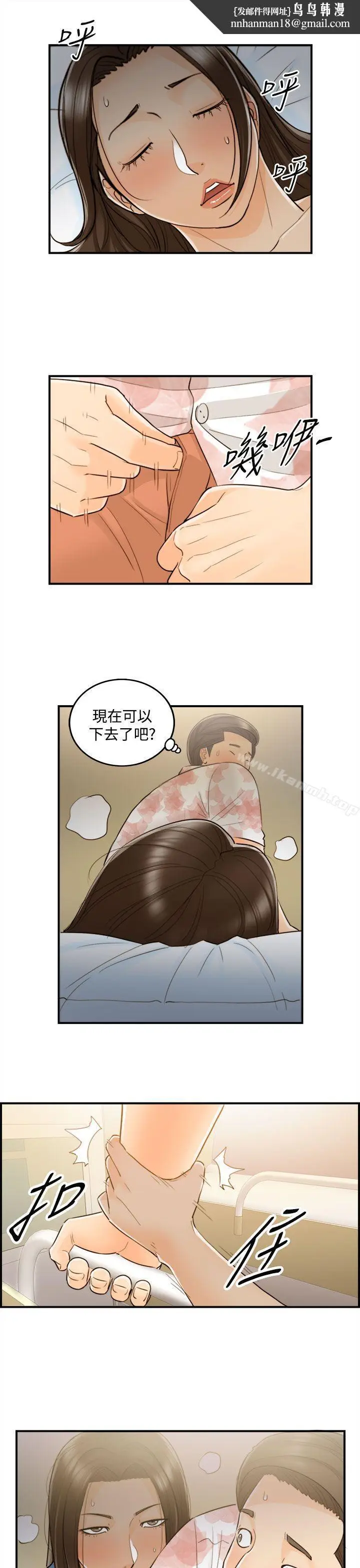 漫画《离婚报告书》第47话第11张图