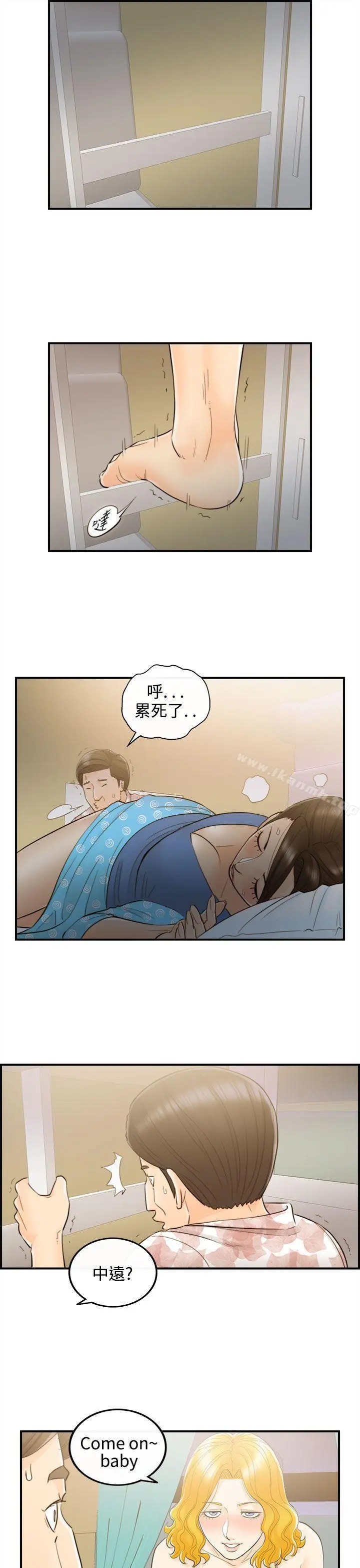 漫画《离婚报告书》第47话第13张图