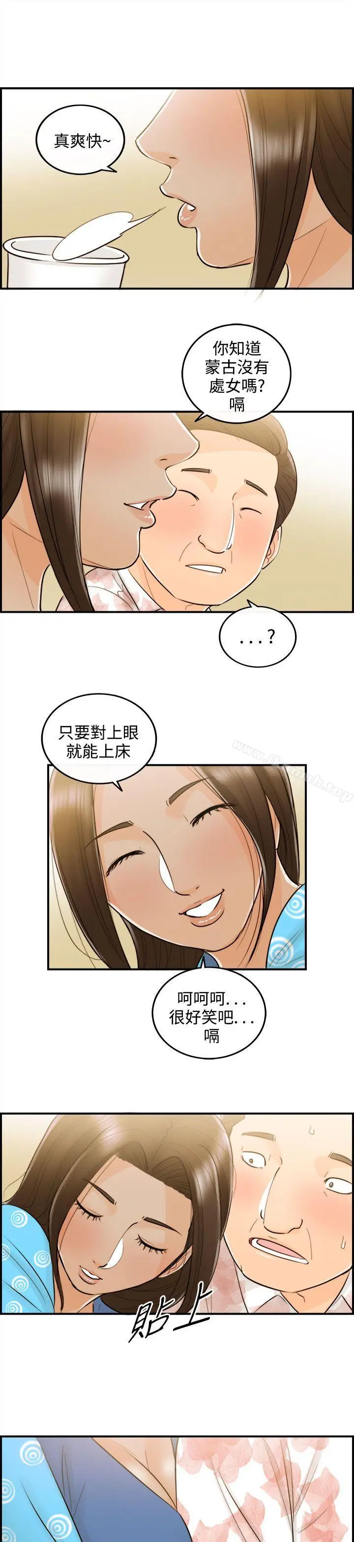 漫画《离婚报告书》第47话第5张图