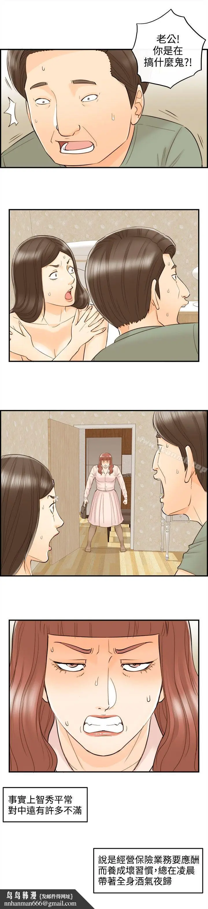 漫画《离婚报告书》第44话第11张图