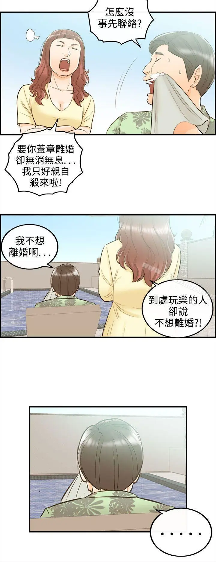漫画《离婚报告书》第44话第16张图
