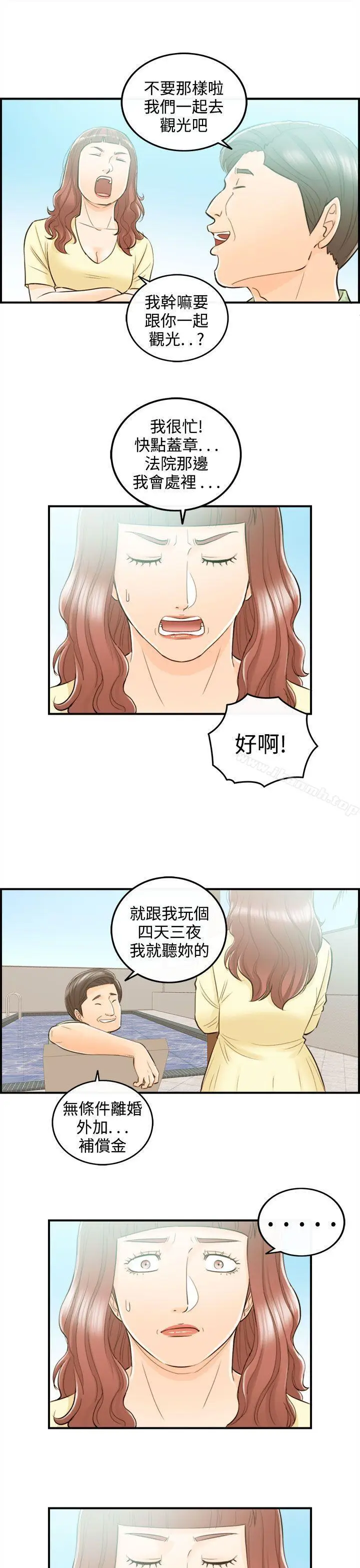 漫画《离婚报告书》第44话第17张图