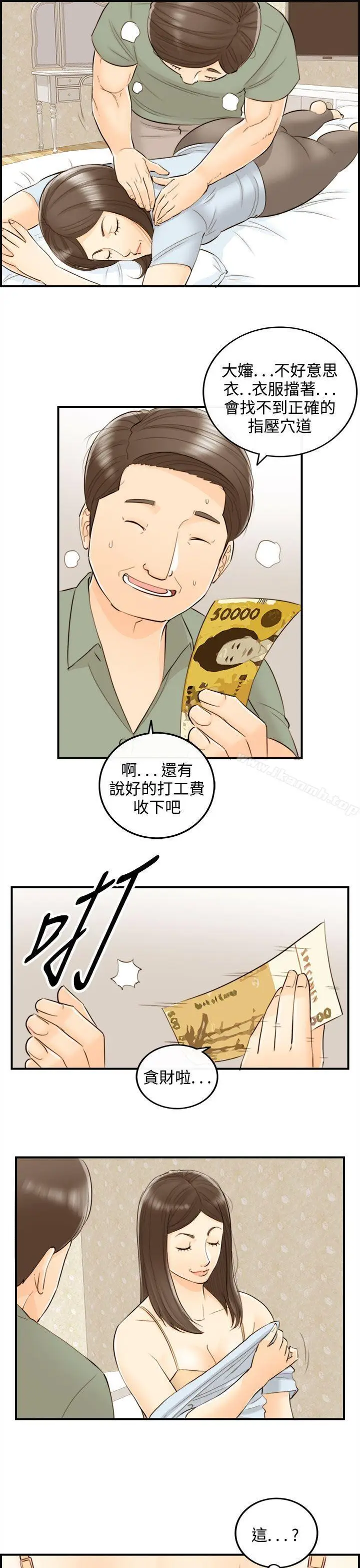 漫画《离婚报告书》第44话第5张图