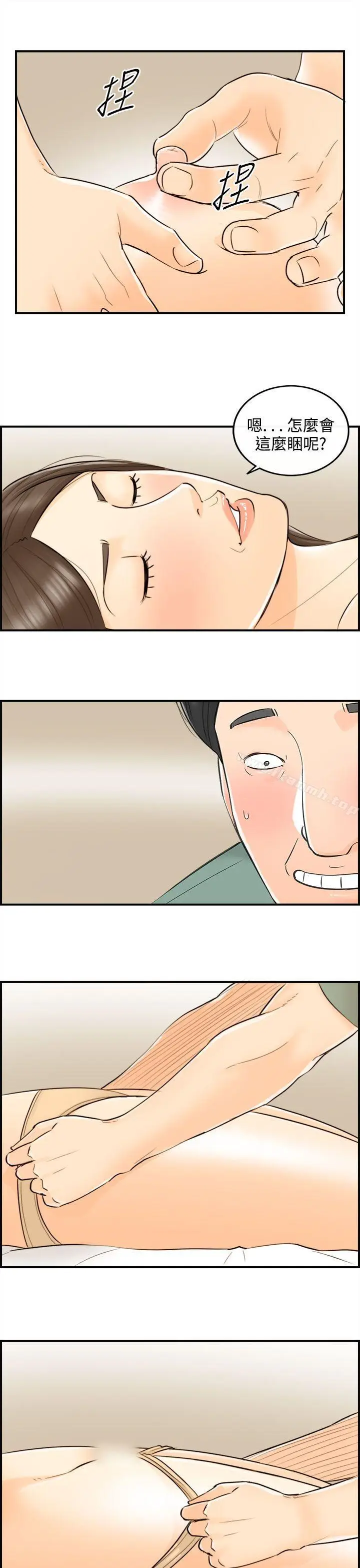 漫画《离婚报告书》第44话第9张图