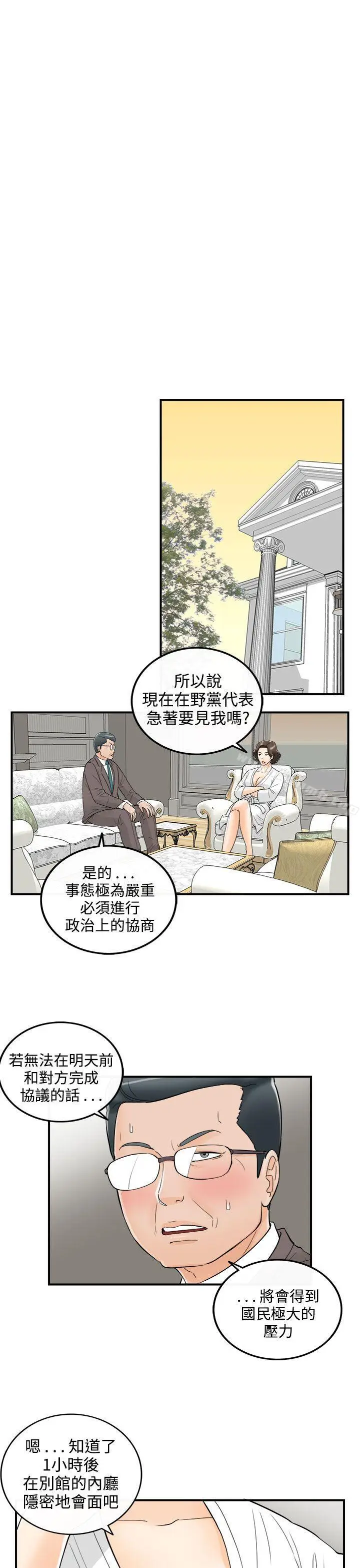 漫画《离婚报告书》第24话第15张图