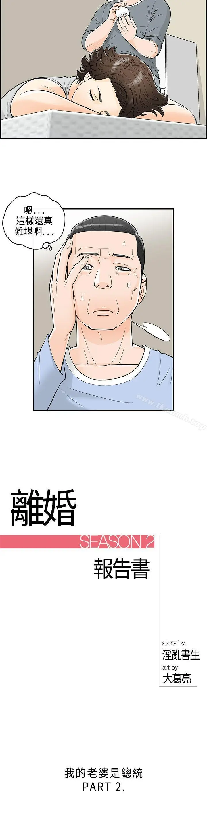 漫画《离婚报告书》第24话第2张图