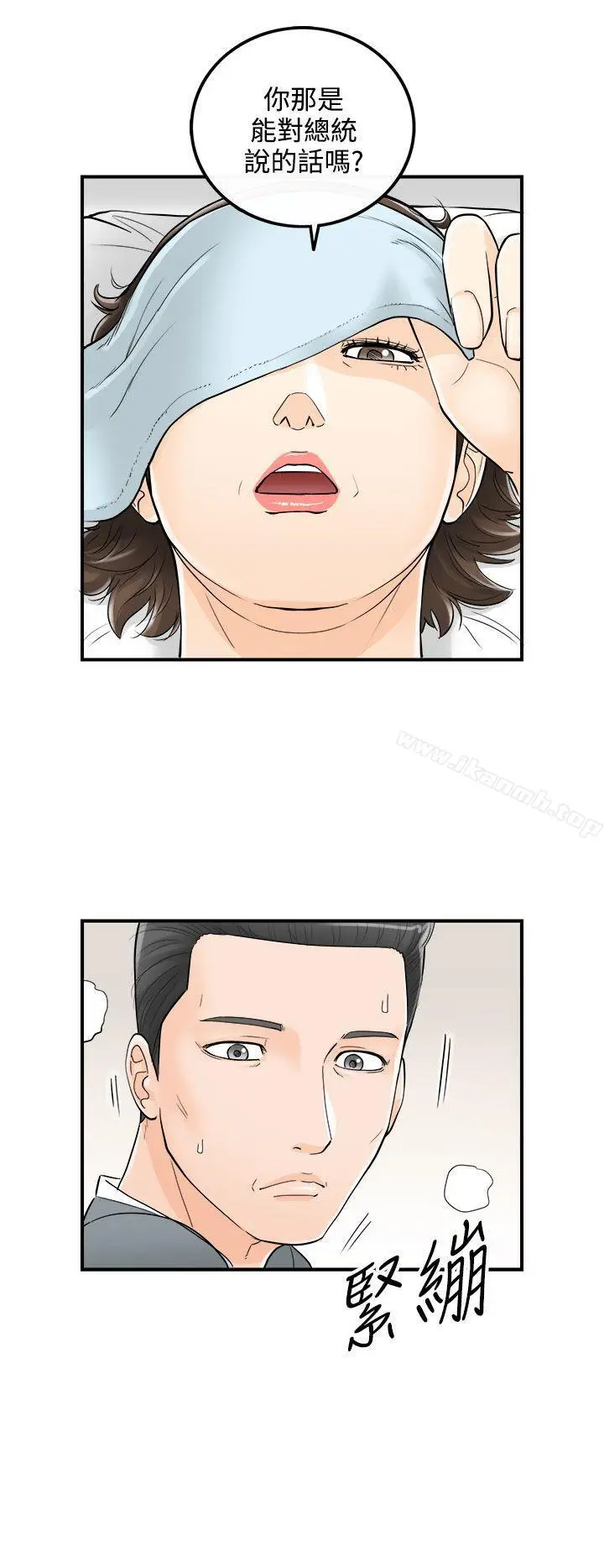 漫画《离婚报告书》第24话第8张图