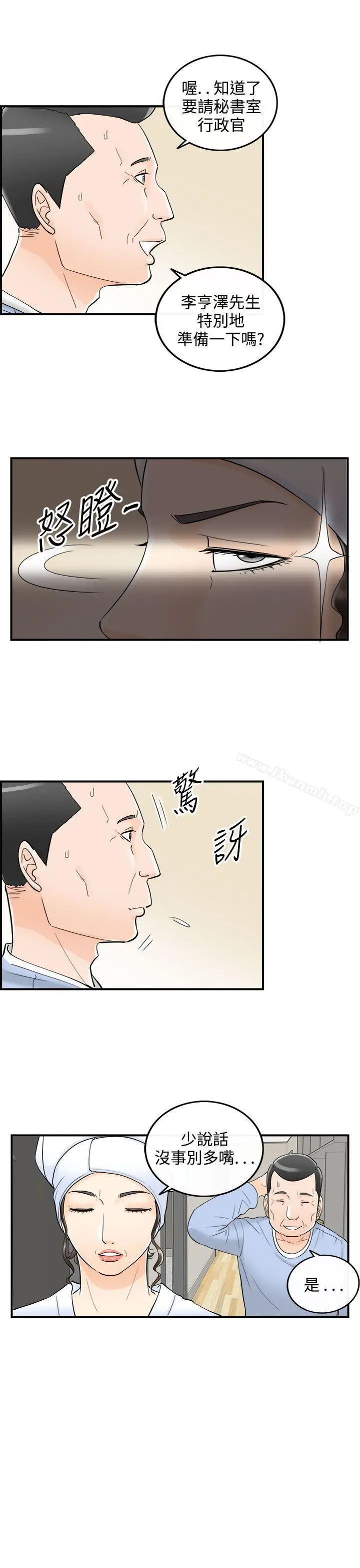 漫画《离婚报告书》第23话第15张图