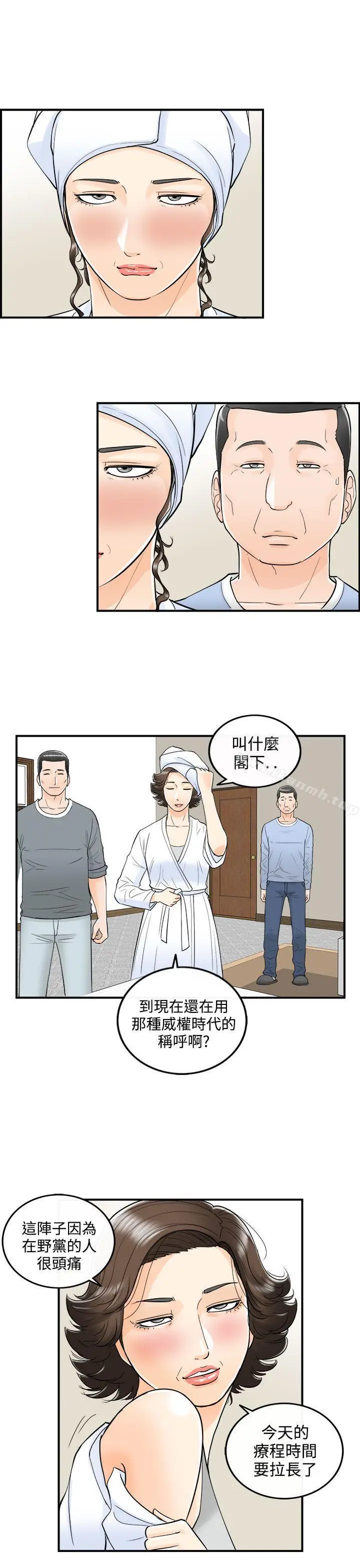 漫画《离婚报告书》第23话第17张图