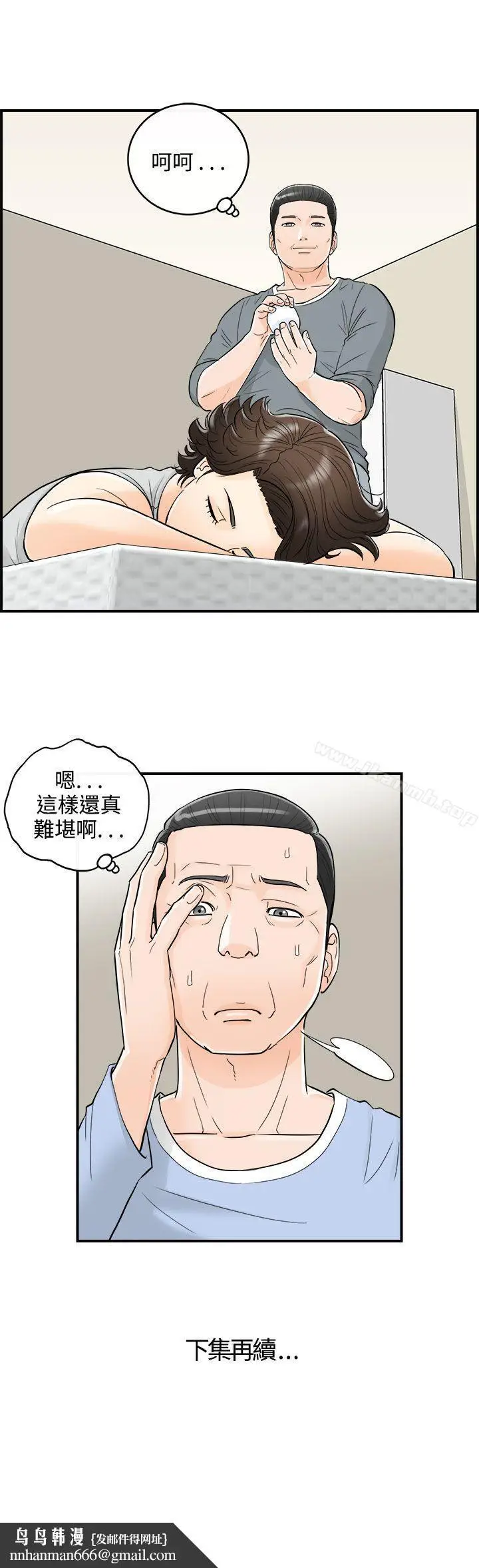 漫画《离婚报告书》第23话第20张图
