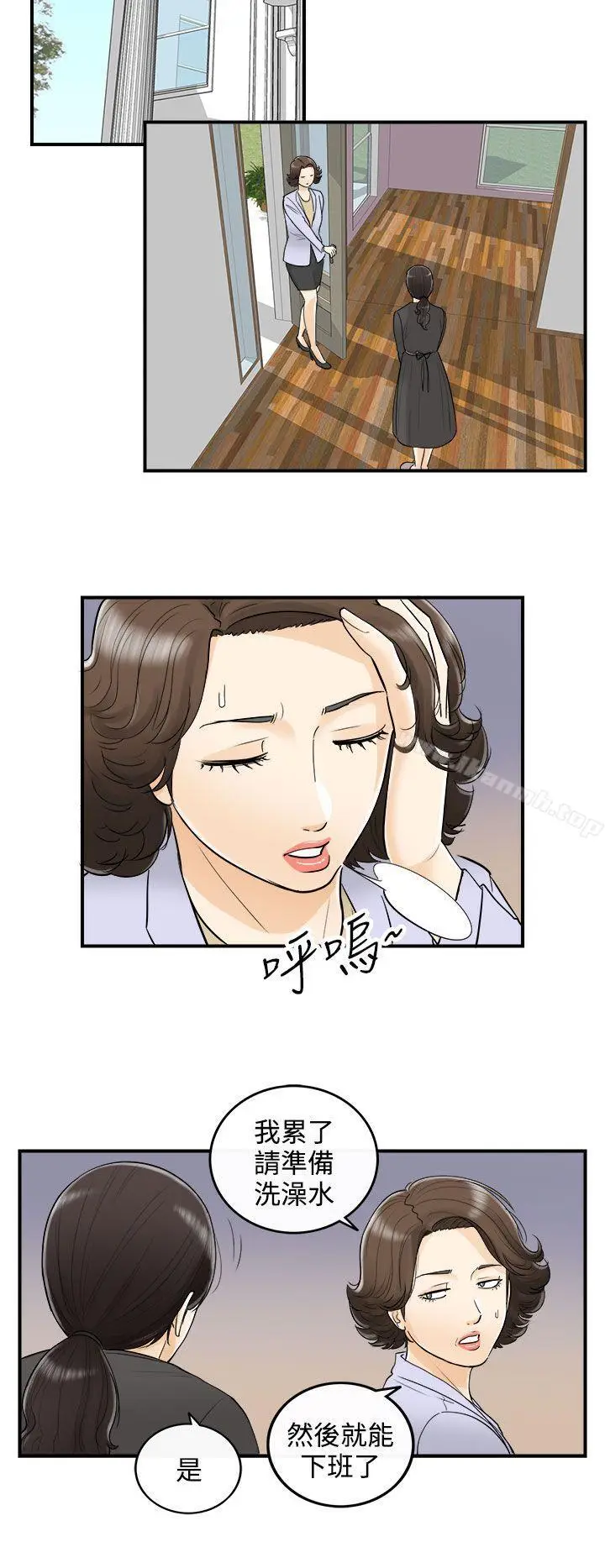漫画《离婚报告书》第23话第4张图