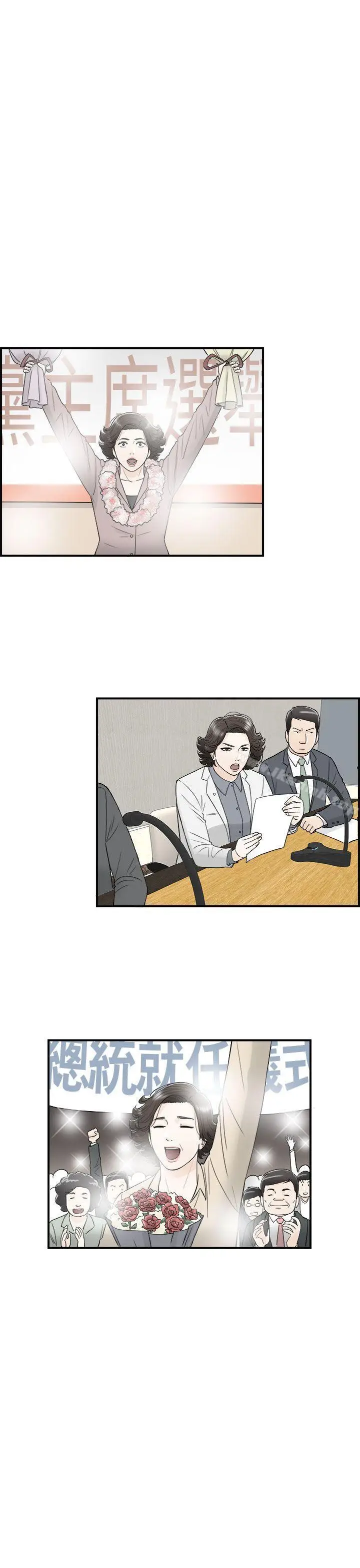 漫画《离婚报告书》第23话第9张图