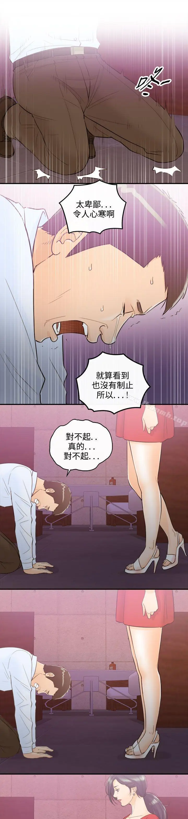 漫画《离婚报告书》第37话第13张图
