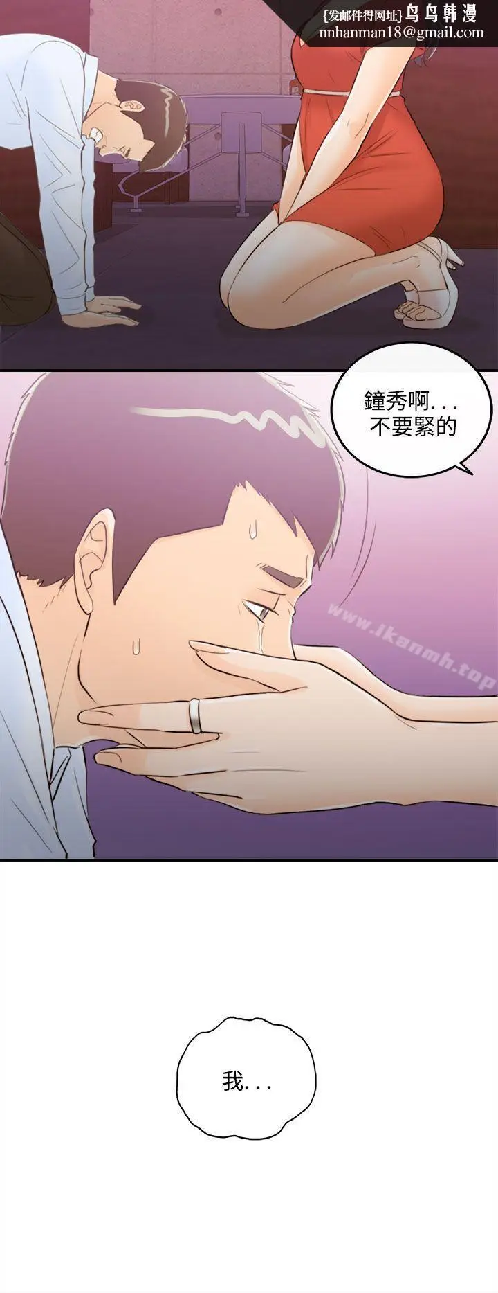 漫画《离婚报告书》第37话第14张图