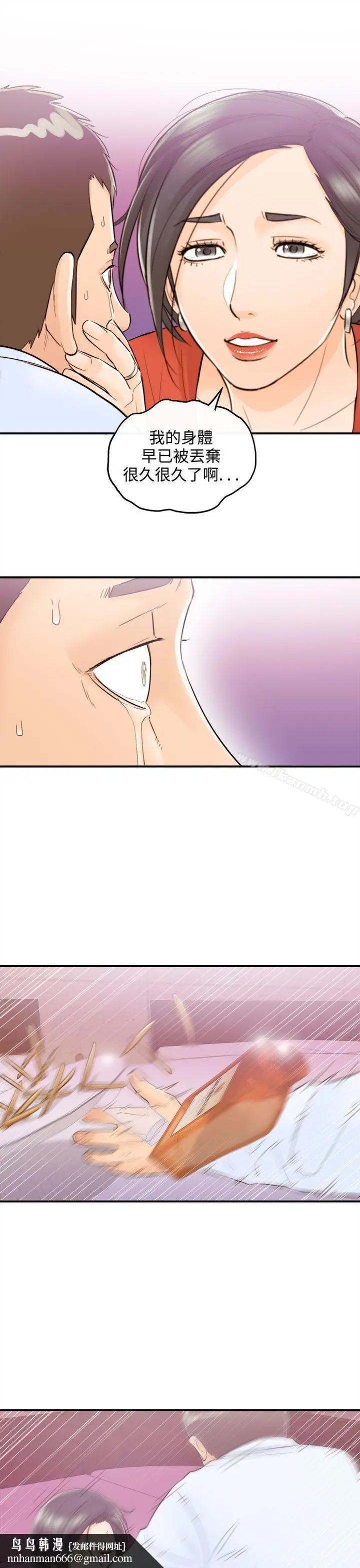 漫画《离婚报告书》第37话第15张图