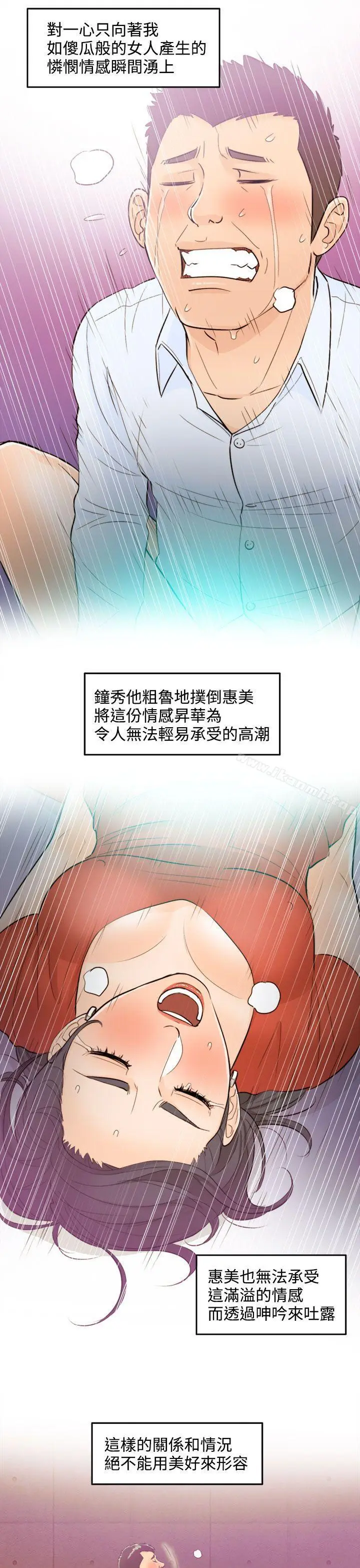 漫画《离婚报告书》第37话第19张图