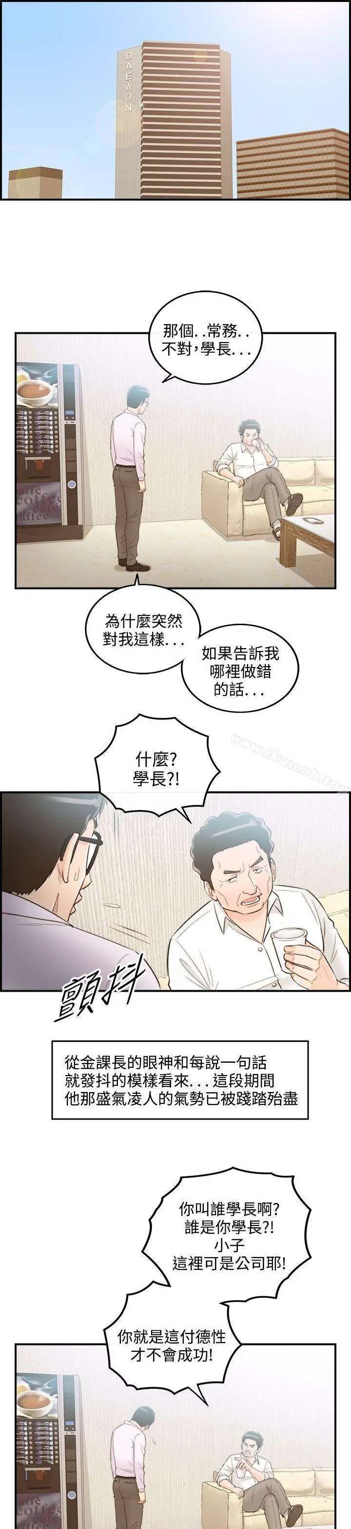 漫画《离婚报告书》第37话第21张图