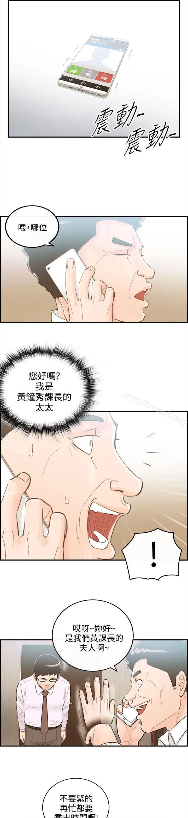 漫画《离婚报告书》第37话第23张图