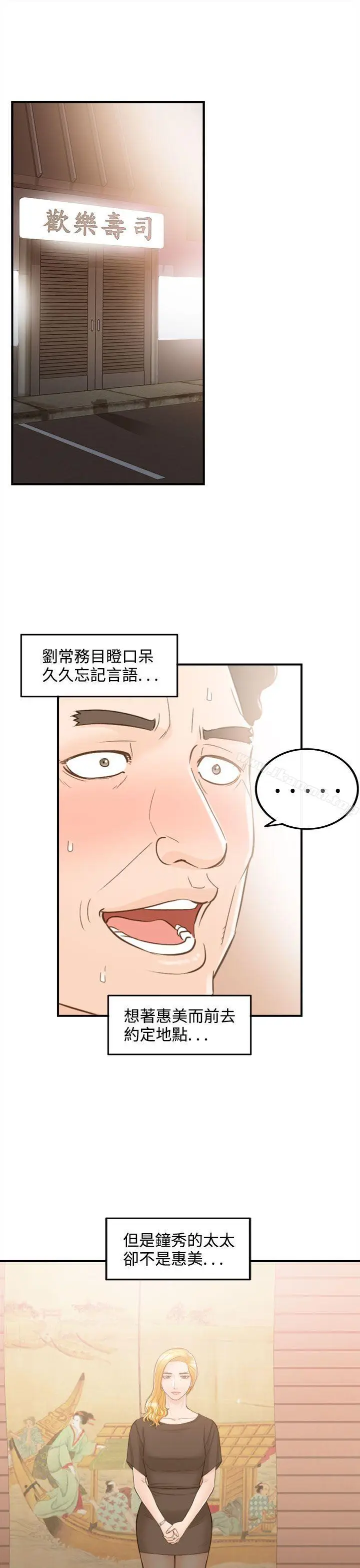 漫画《离婚报告书》第37话第25张图