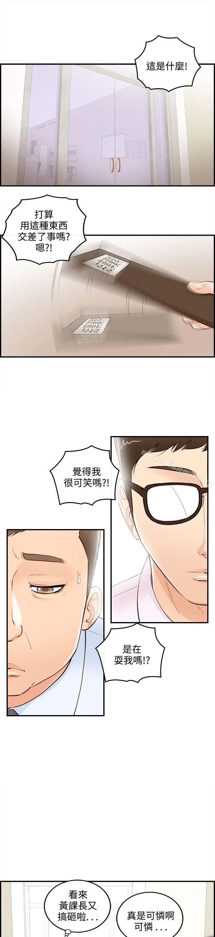 漫画《离婚报告书》第37话第3张图
