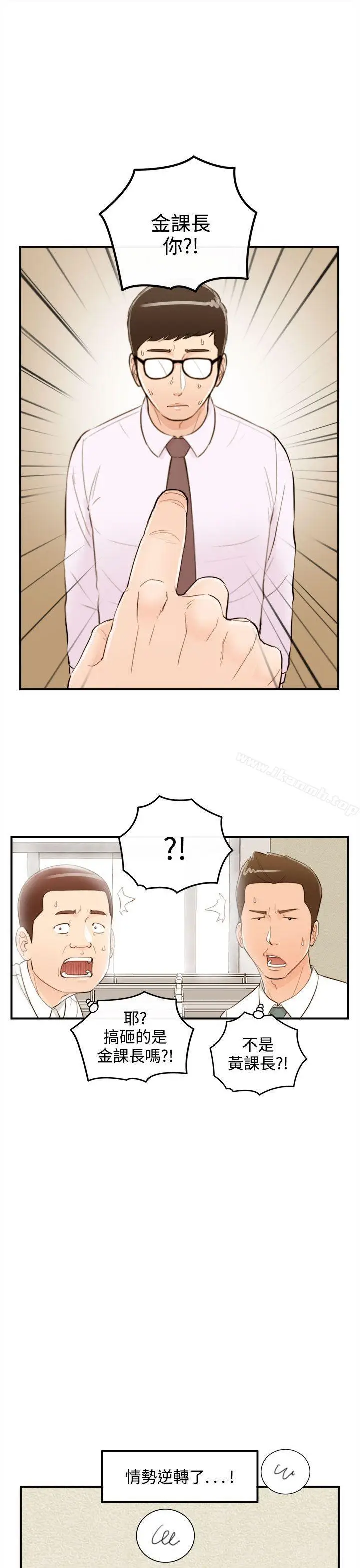 漫画《离婚报告书》第37话第5张图