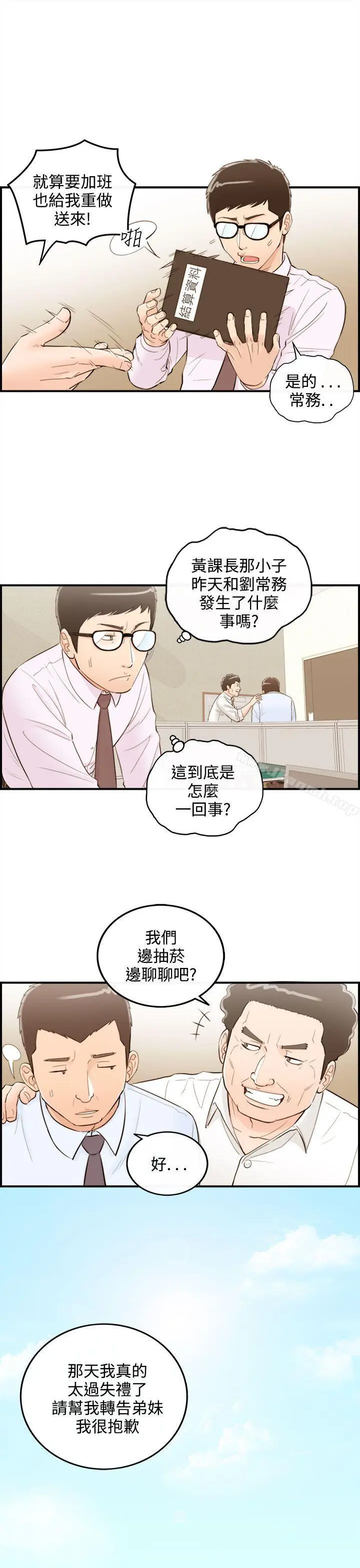 漫画《离婚报告书》第37话第7张图