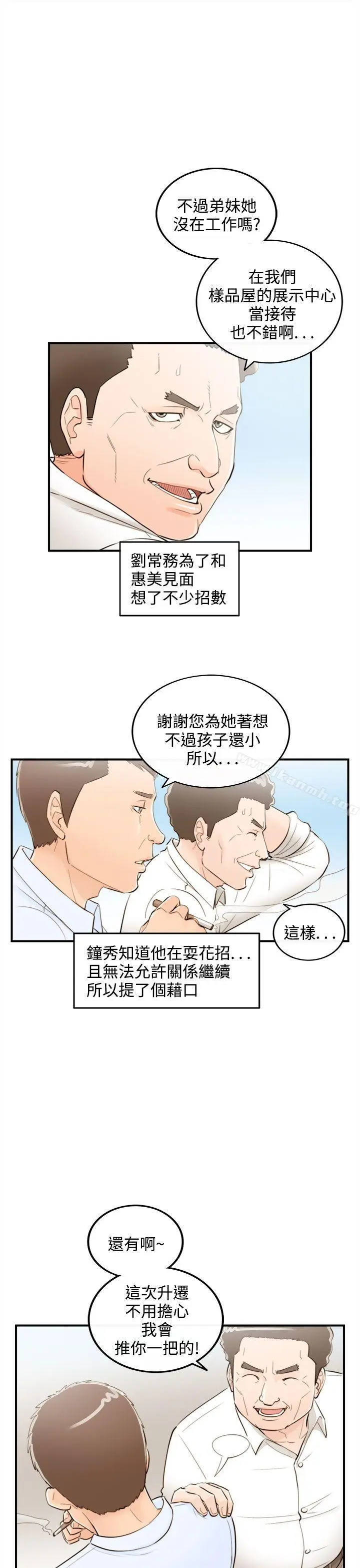 漫画《离婚报告书》第37话第9张图