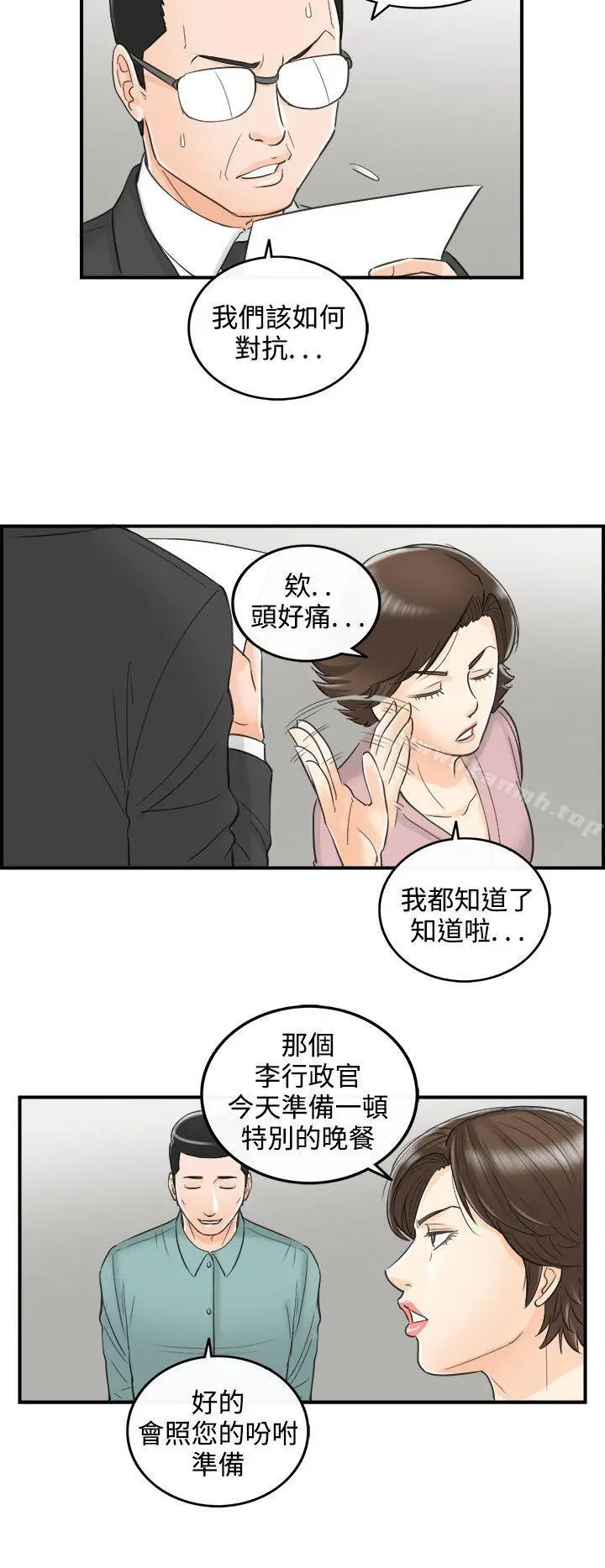 漫画《离婚报告书》第30话第10张图