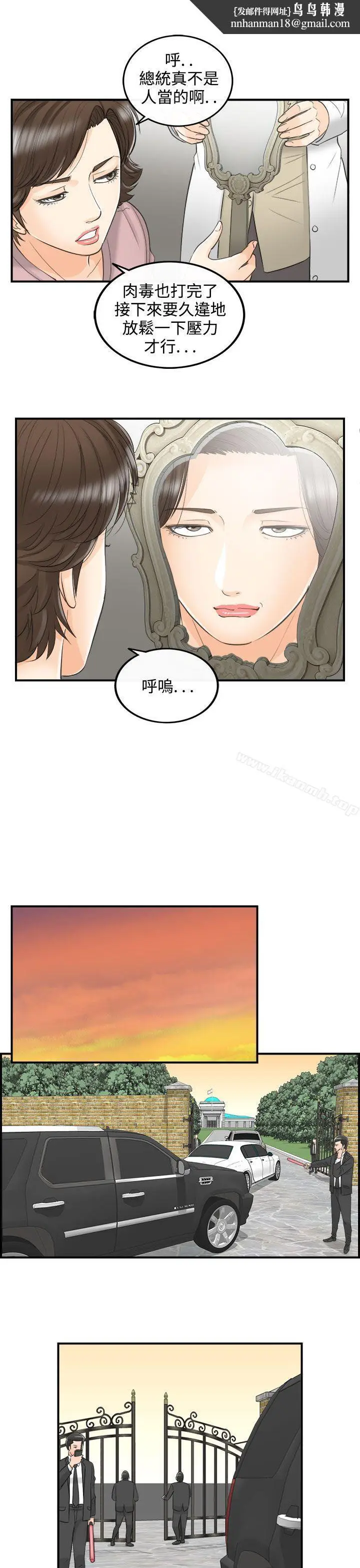漫画《离婚报告书》第30话第11张图