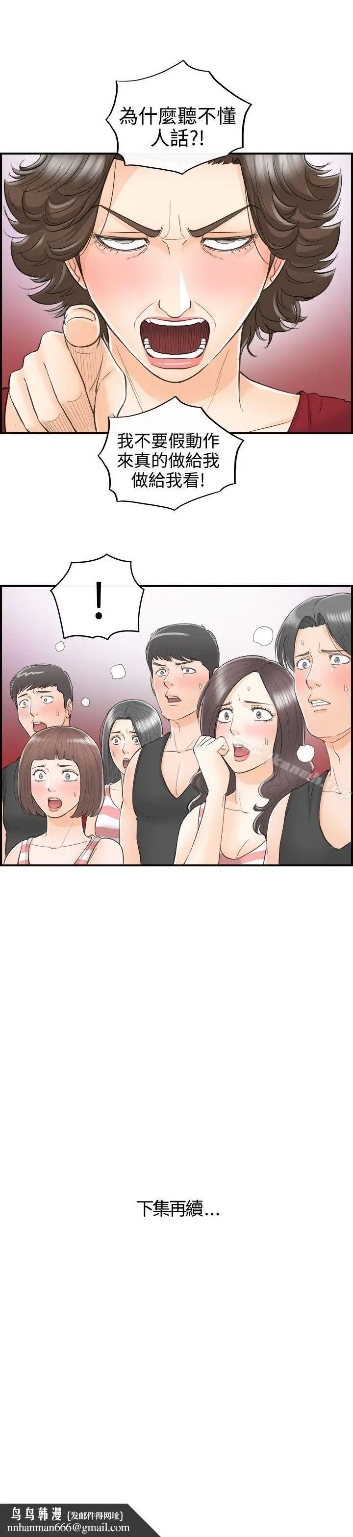 漫画《离婚报告书》第30话第21张图