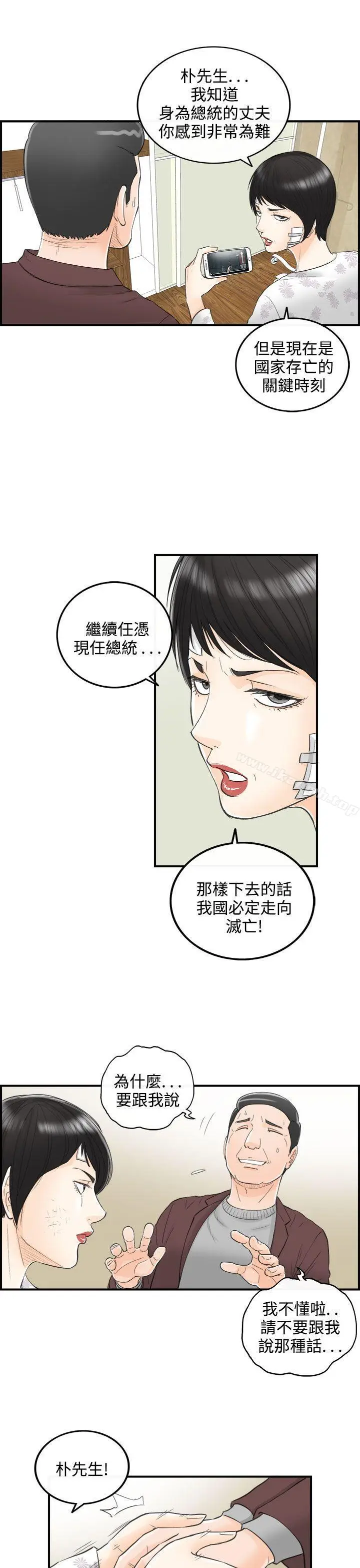 漫画《离婚报告书》第30话第5张图