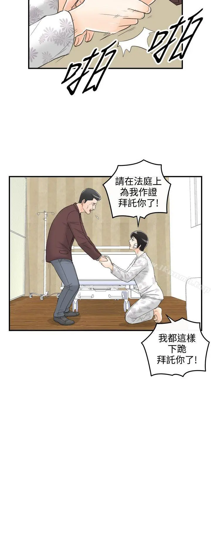 漫画《离婚报告书》第30话第6张图