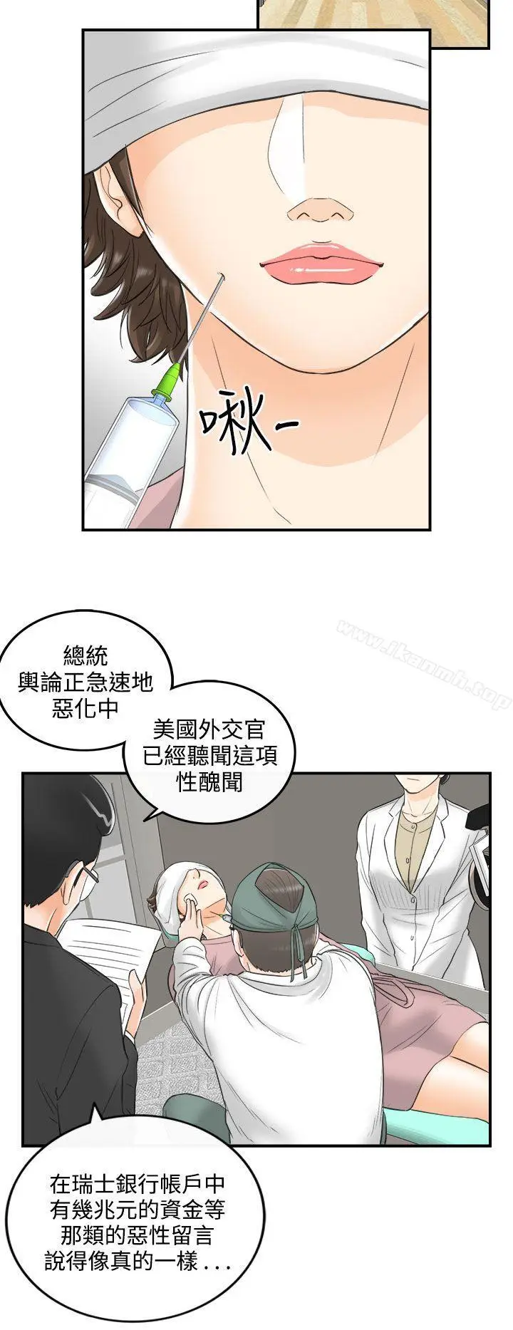 漫画《离婚报告书》第30话第8张图