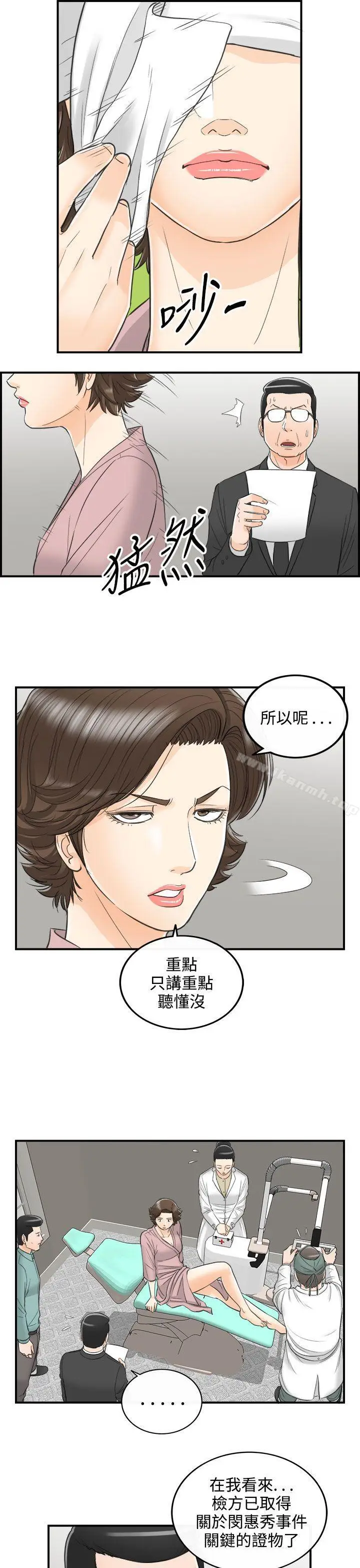 漫画《离婚报告书》第30话第9张图